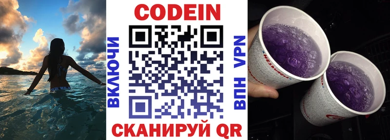 Кодеиновый сироп Lean Purple Drank  Верхоянск 